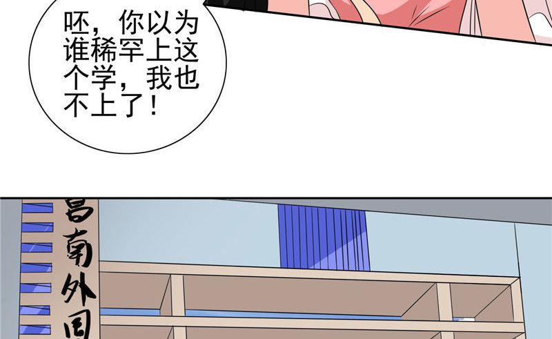 《美女大小姐的专属高手》第40话 被罚休学 第29页