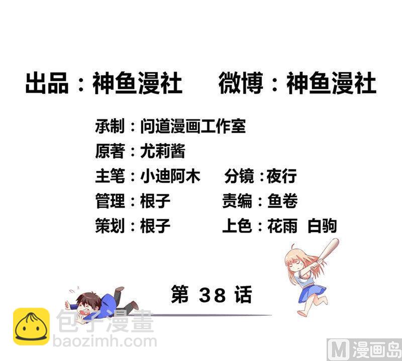 《美女大小姐的专属高手》第38话 职业杀手 第2页