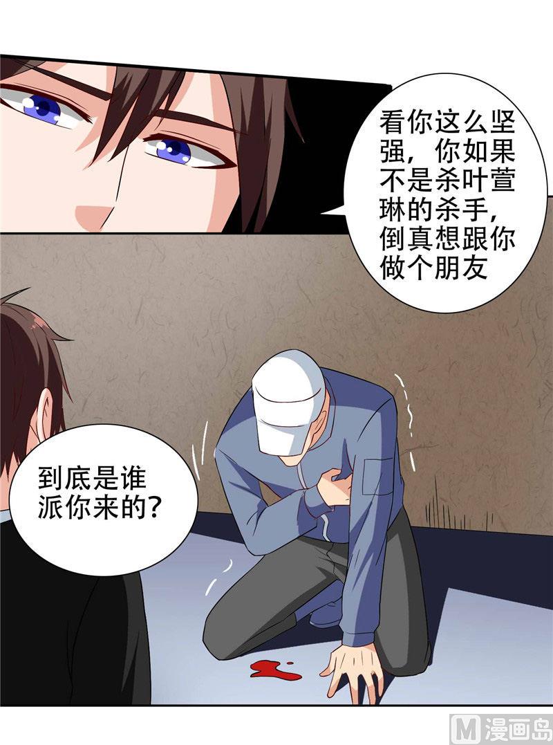 《美女大小姐的专属高手》第38话 职业杀手 第34页
