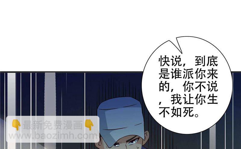 《美女大小姐的专属高手》第38话 职业杀手 第38页