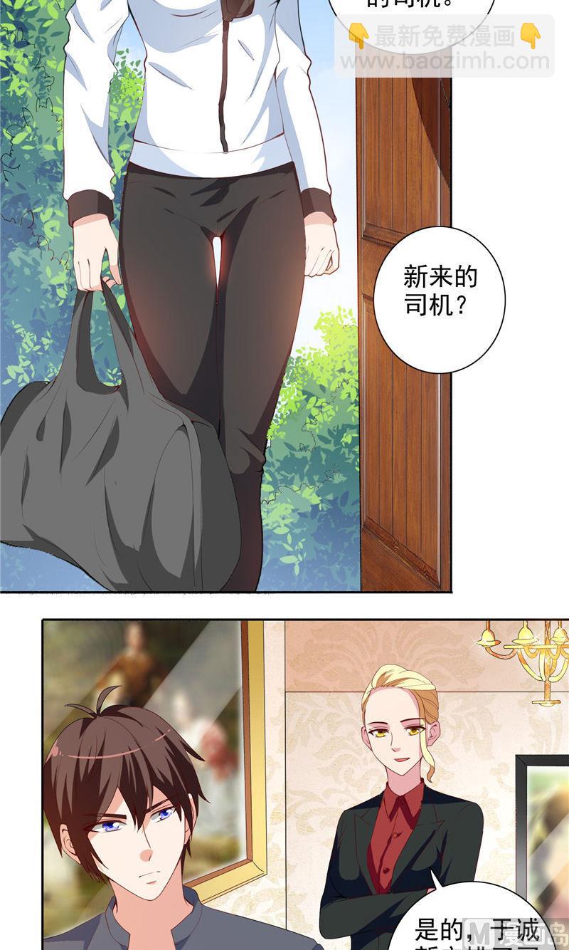 《美女大小姐的专属高手》第41话 有想法开公司 第11页