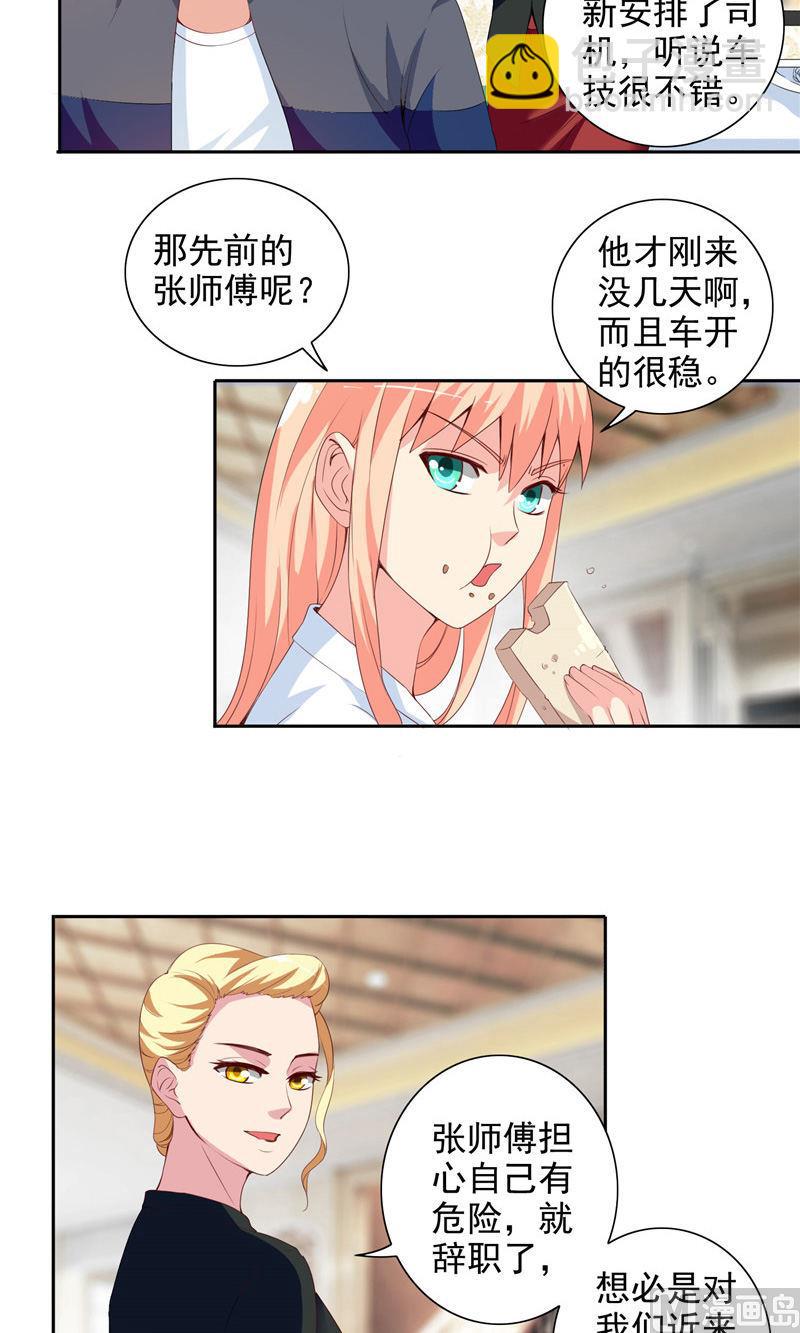 《美女大小姐的专属高手》第41话 有想法开公司 第12页