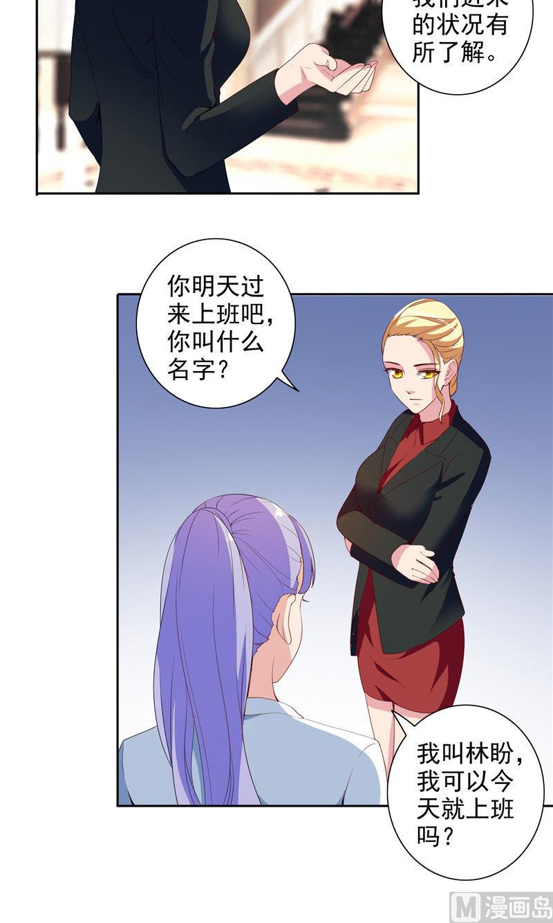 《美女大小姐的专属高手》第41话 有想法开公司 第13页