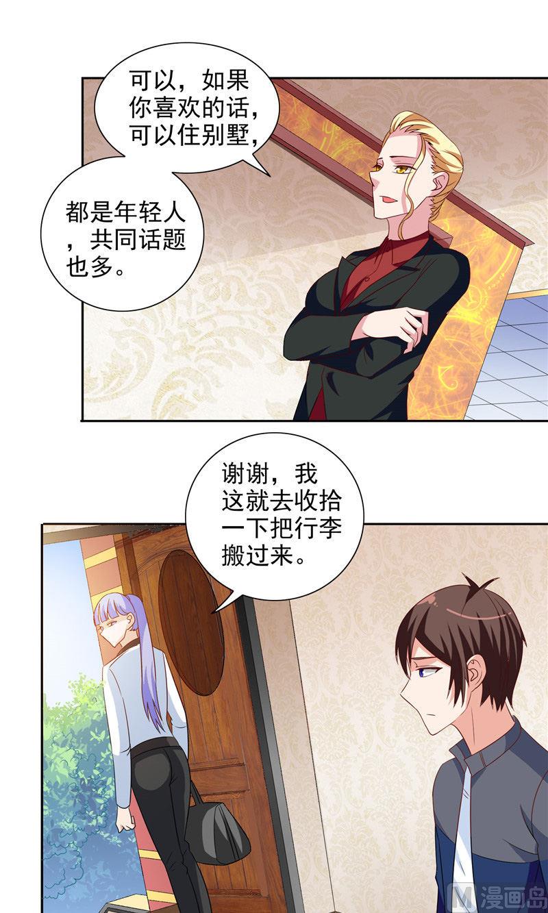 《美女大小姐的专属高手》第41话 有想法开公司 第14页