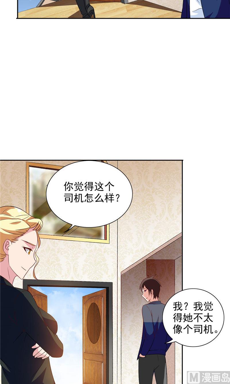 《美女大小姐的专属高手》第41话 有想法开公司 第15页