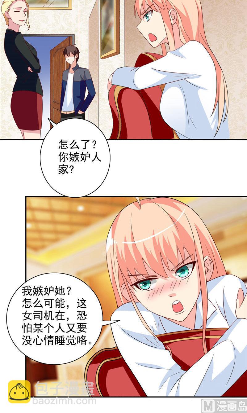 《美女大小姐的专属高手》第41话 有想法开公司 第17页