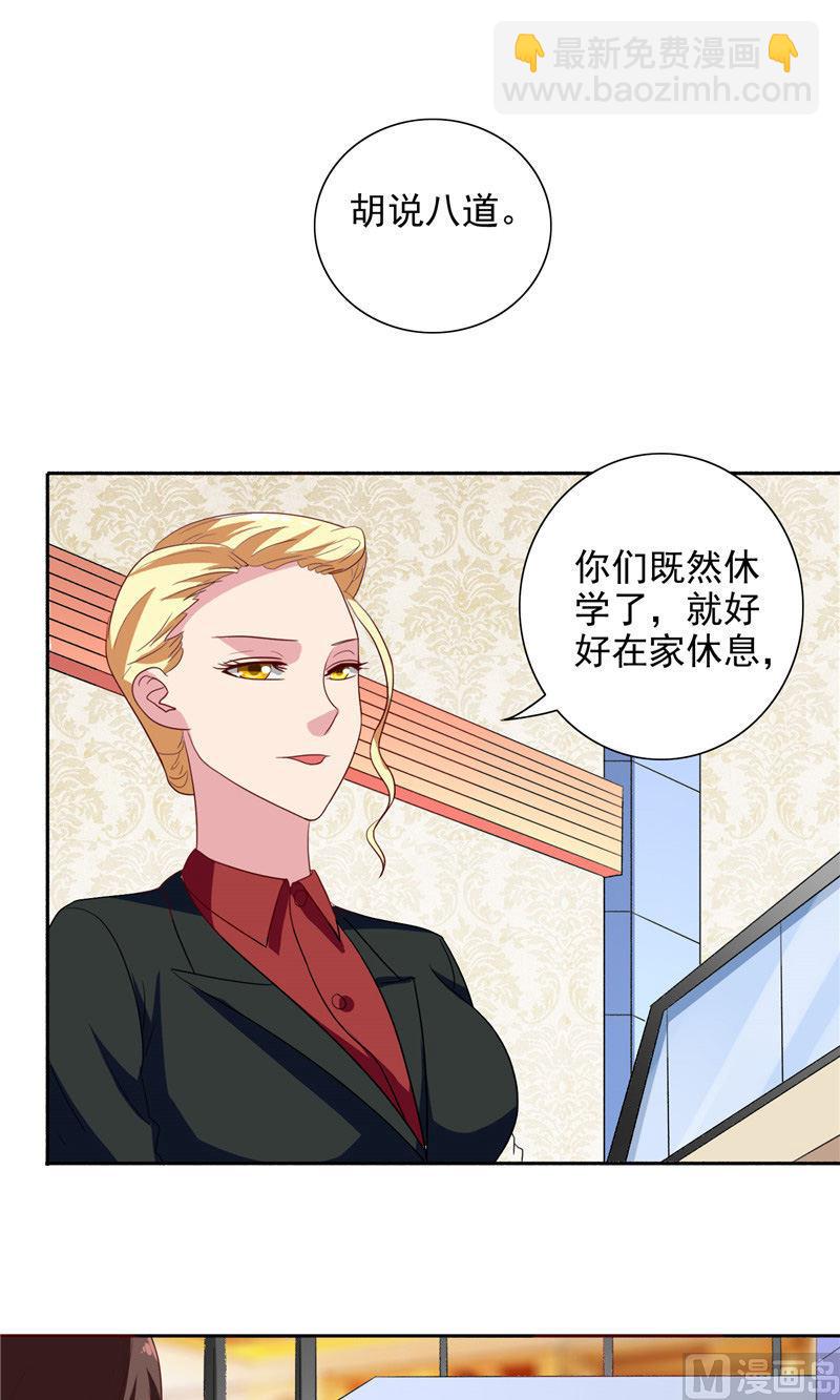 《美女大小姐的专属高手》第41话 有想法开公司 第18页