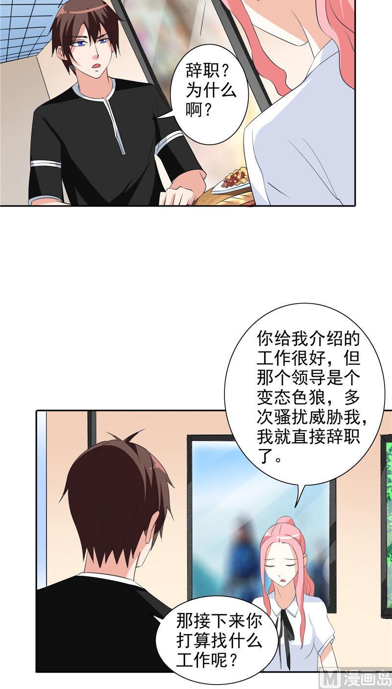 《美女大小姐的专属高手》第41话 有想法开公司 第5页