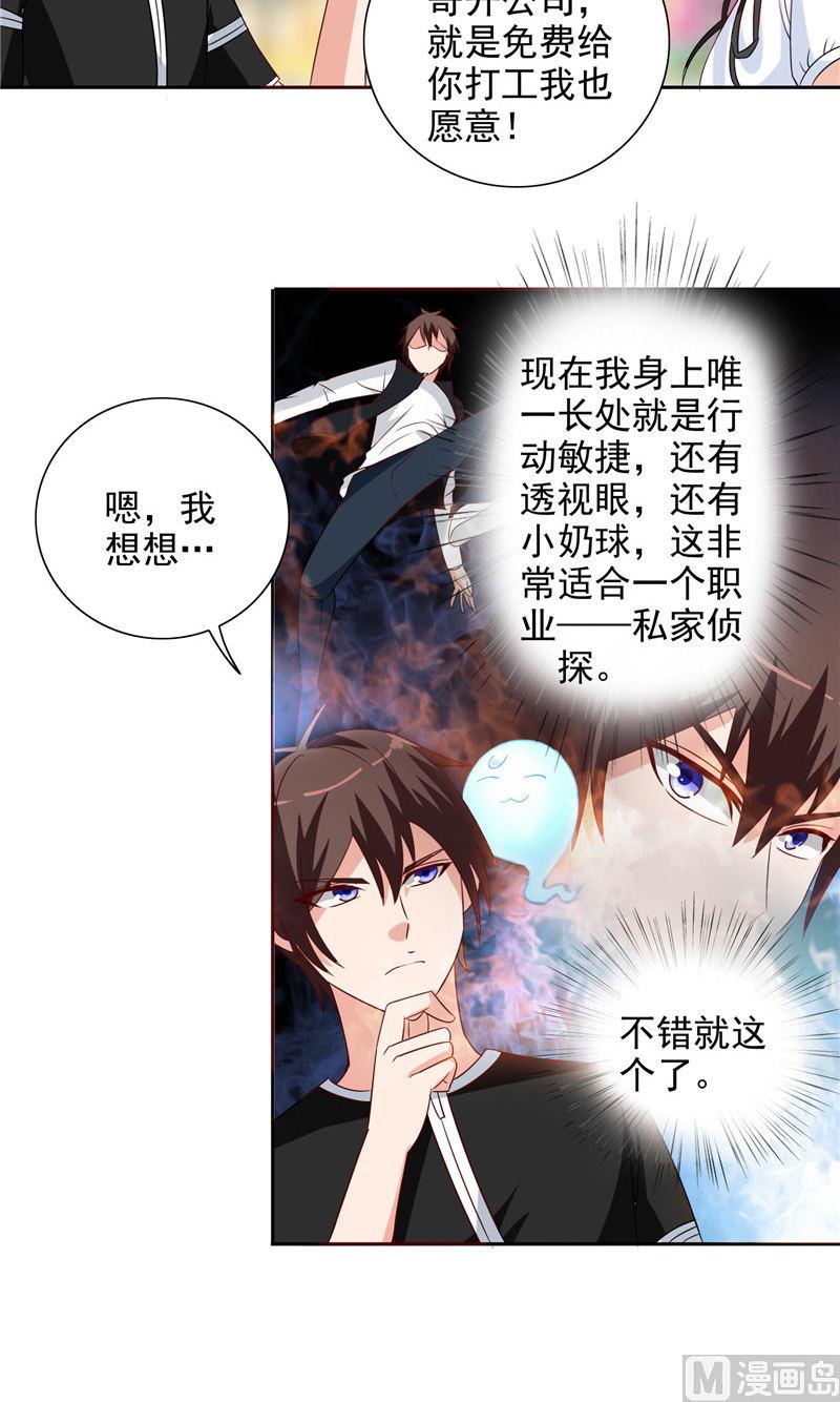 《美女大小姐的专属高手》第41话 有想法开公司 第7页
