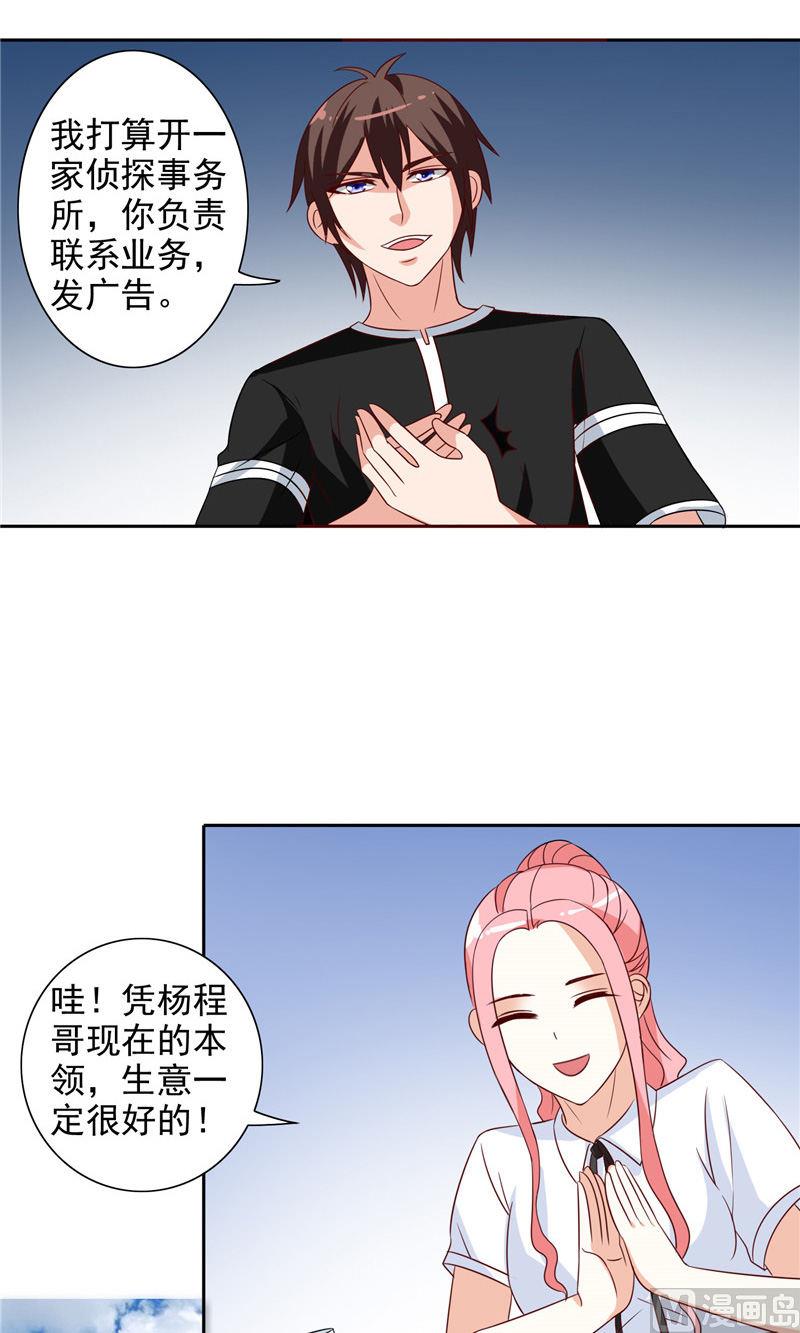 《美女大小姐的专属高手》第41话 有想法开公司 第8页