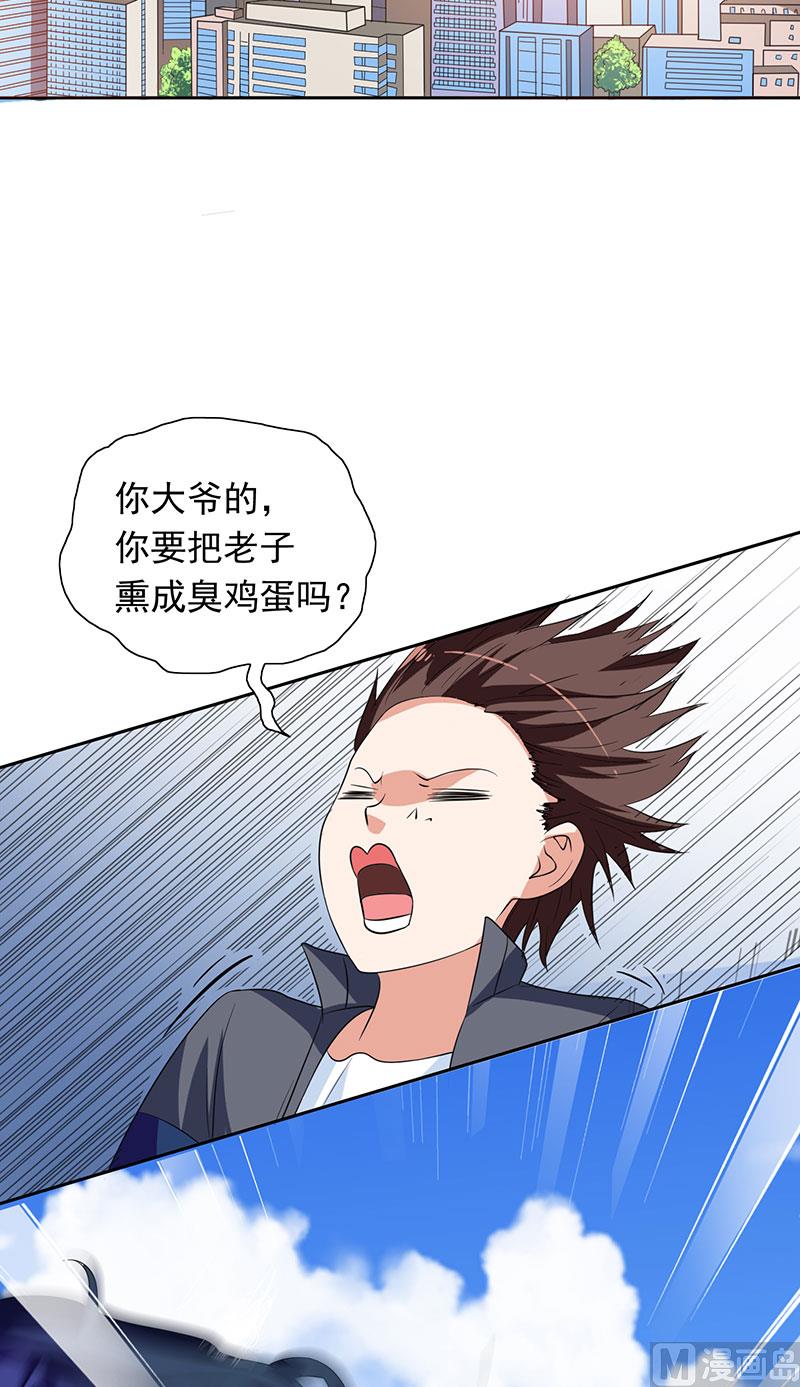 《美女大小姐的专属高手》第44话 大战 第17页