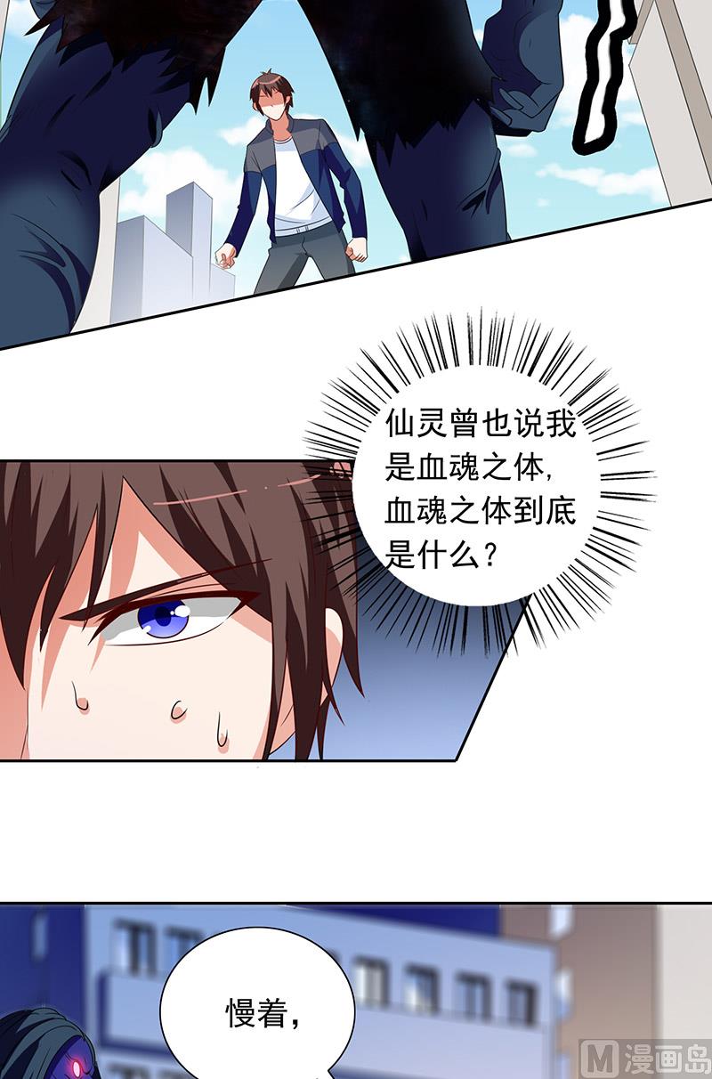 《美女大小姐的专属高手》第44话 大战 第3页
