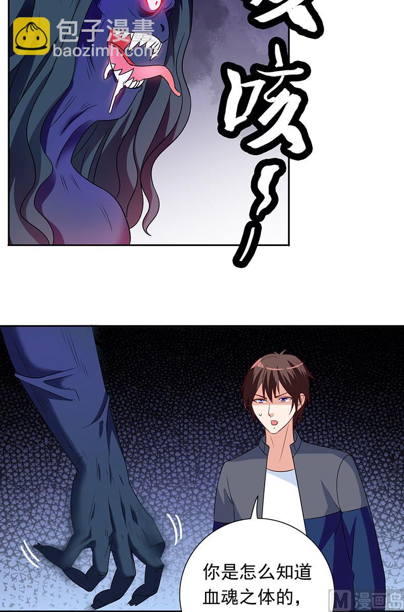 《美女大小姐的专属高手》第44话 大战 第5页