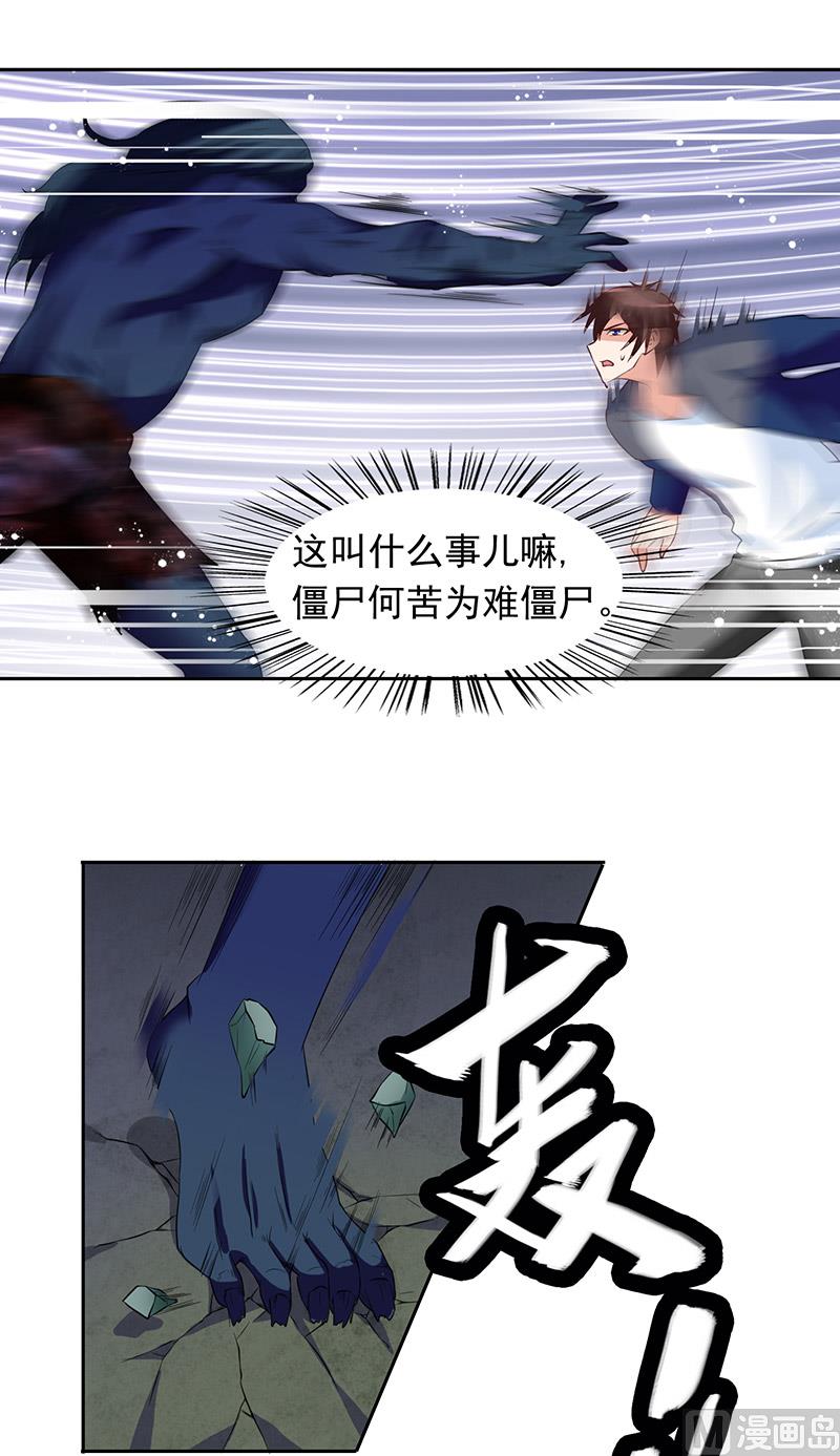 《美女大小姐的专属高手》第44话 大战 第7页