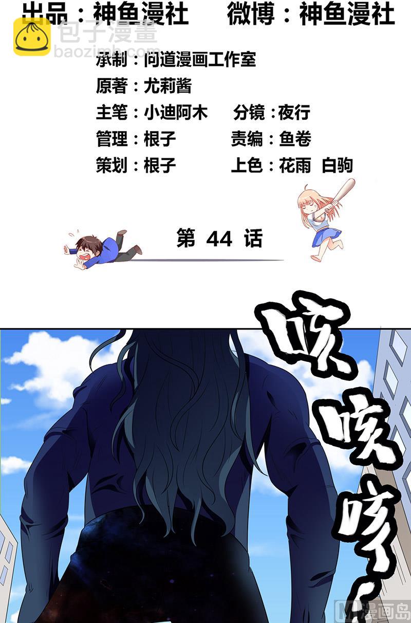 《美女大小姐的专属高手》第44话 大战 第2页