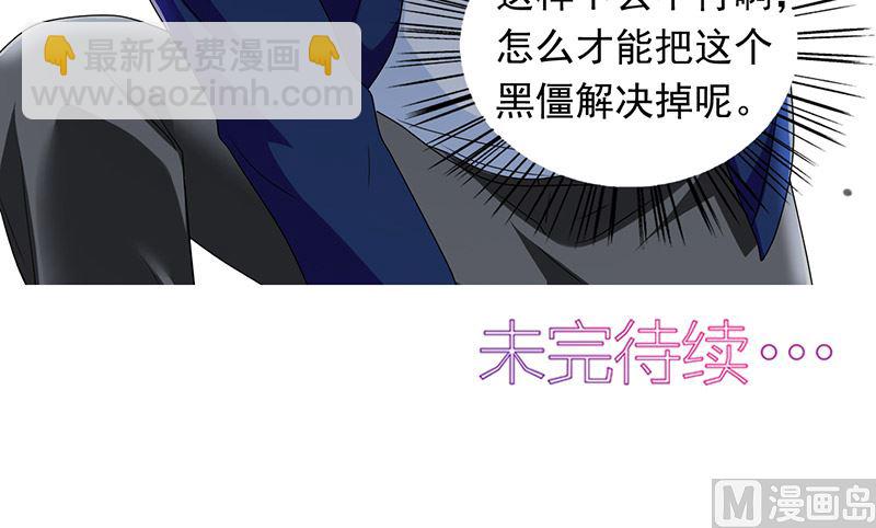 《美女大小姐的专属高手》第44话 大战 第30页