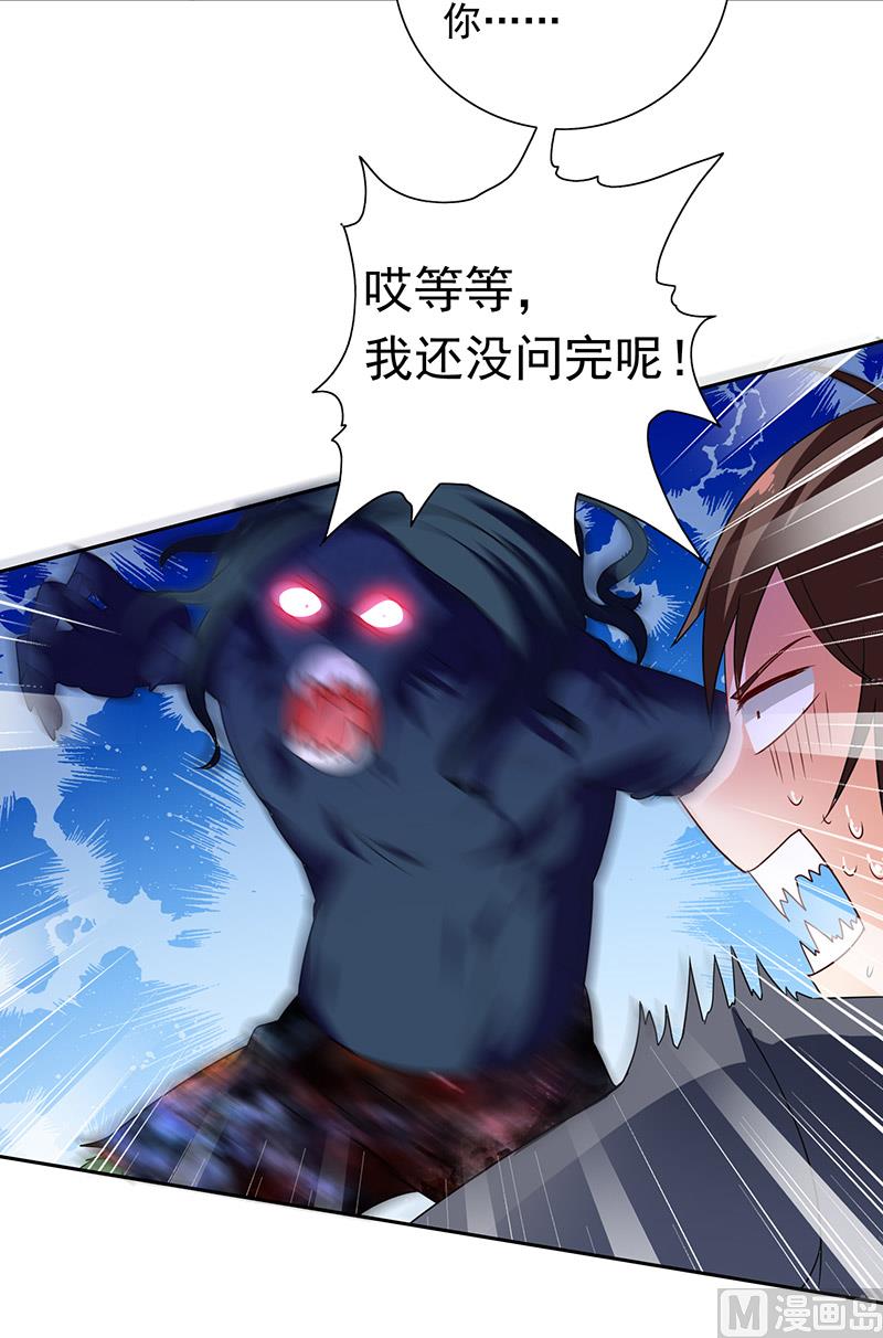 《美女大小姐的专属高手》第44话 大战 第6页