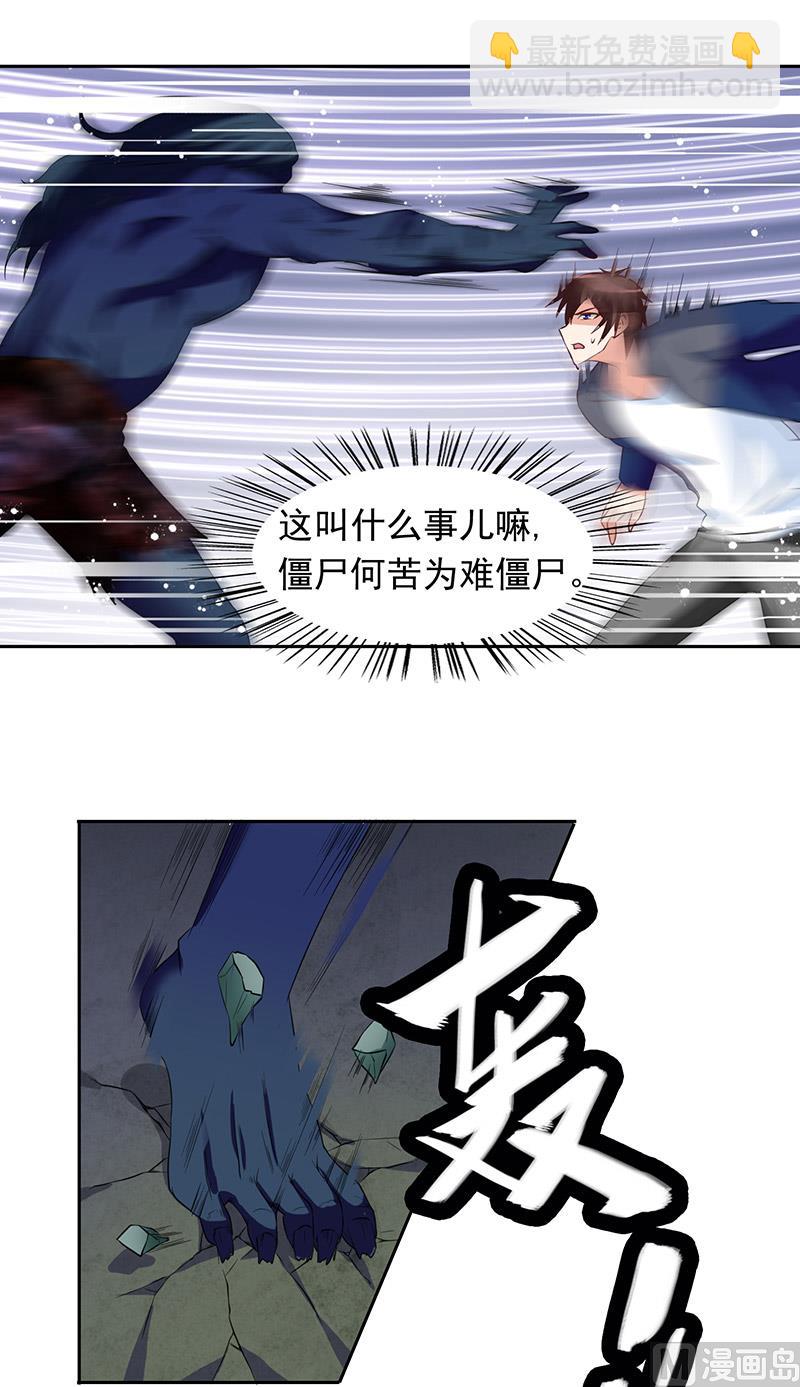《美女大小姐的专属高手》第44话 大战 第7页