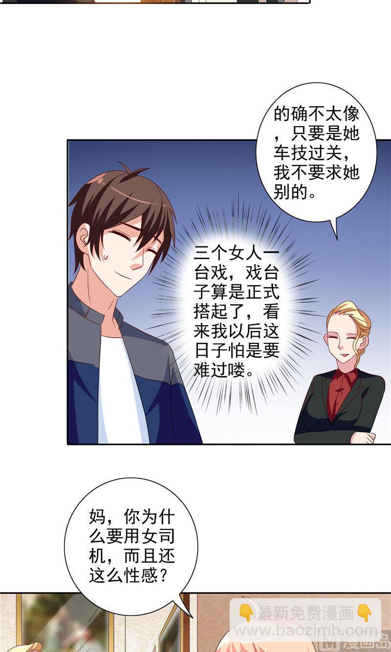 《美女大小姐的专属高手》第41话 有想法开公司 第16页