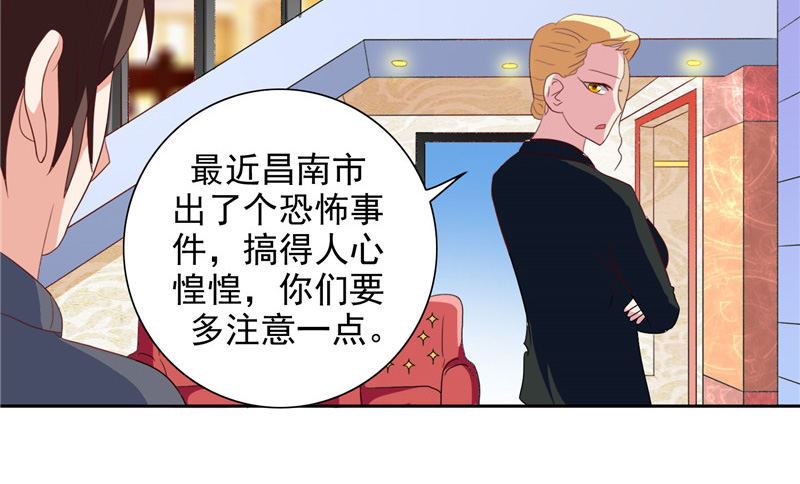 《美女大小姐的专属高手》第41话 有想法开公司 第19页