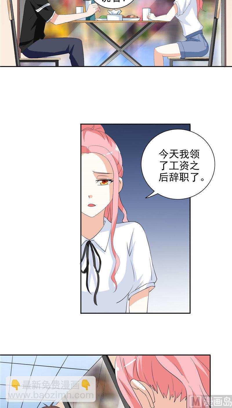 《美女大小姐的专属高手》第41话 有想法开公司 第4页