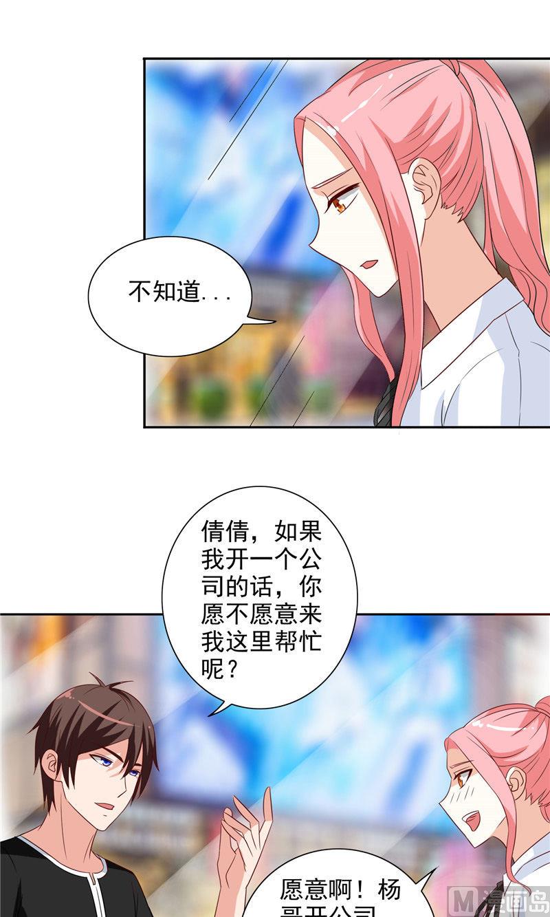《美女大小姐的专属高手》第41话 有想法开公司 第6页
