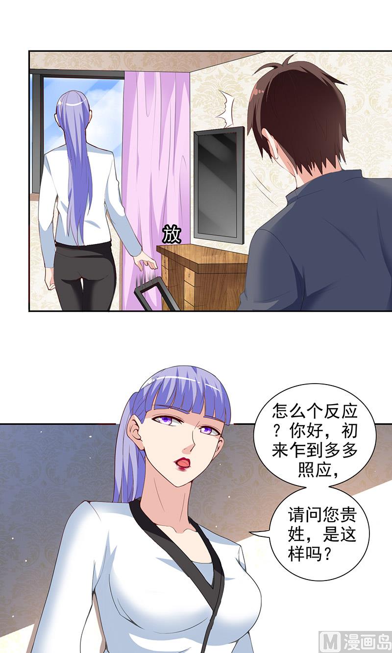 《美女大小姐的专属高手》第42话 侦探所成立 第10页