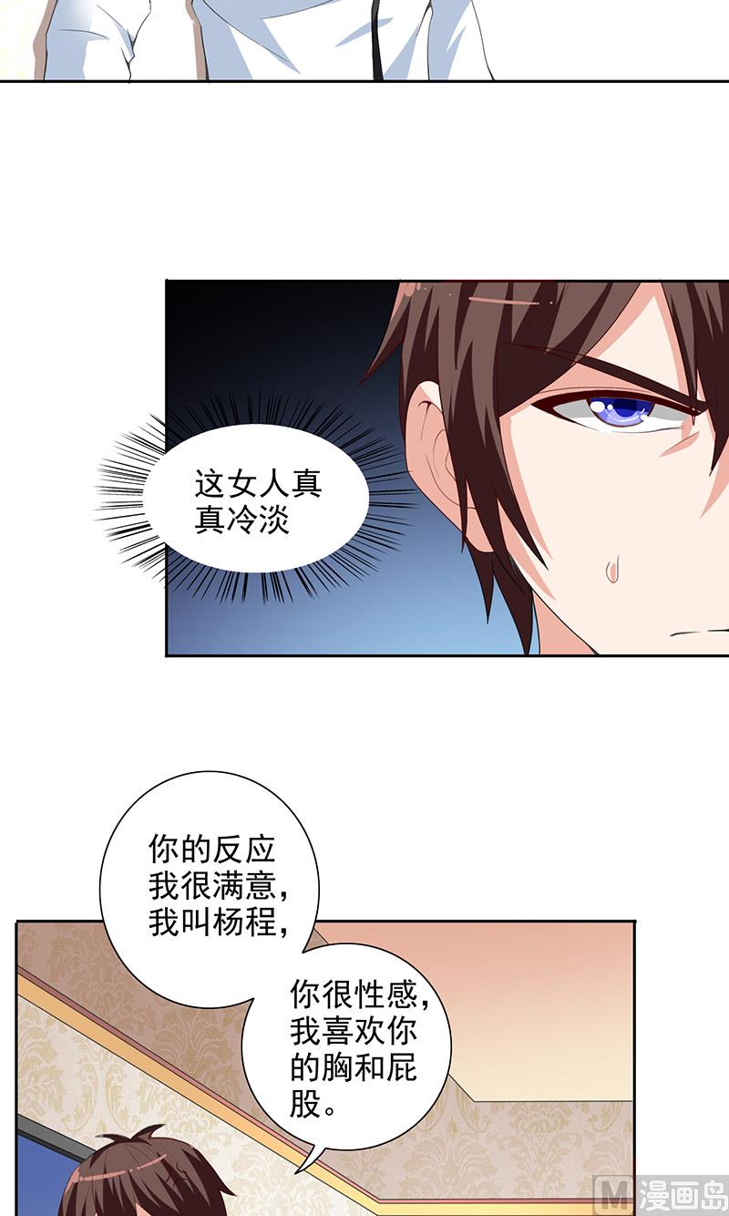 《美女大小姐的专属高手》第42话 侦探所成立 第11页