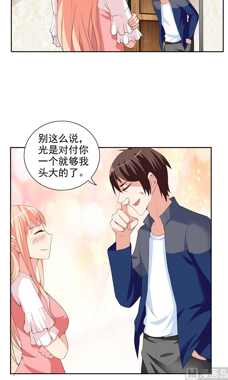 《美女大小姐的专属高手》第42话 侦探所成立 第13页