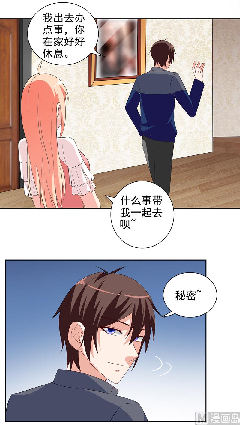 《美女大小姐的专属高手》第42话 侦探所成立 第14页