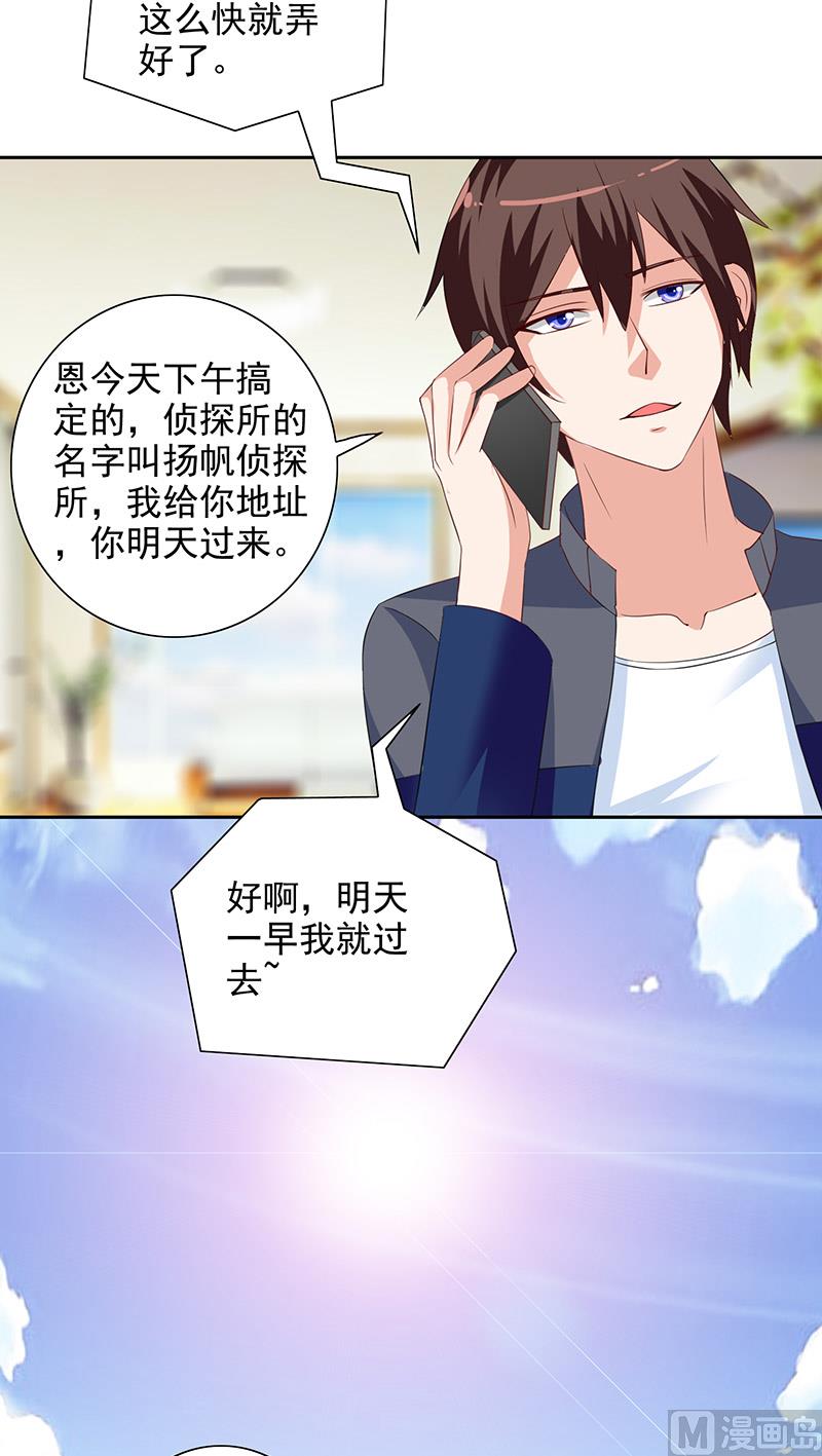 《美女大小姐的专属高手》第42话 侦探所成立 第16页