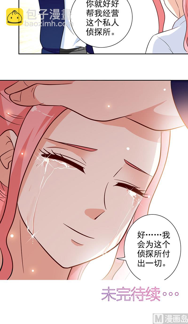 《美女大小姐的专属高手》第42话 侦探所成立 第21页