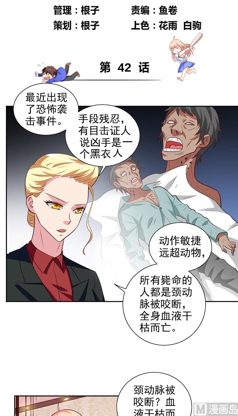 《美女大小姐的专属高手》第42话 侦探所成立 第2页