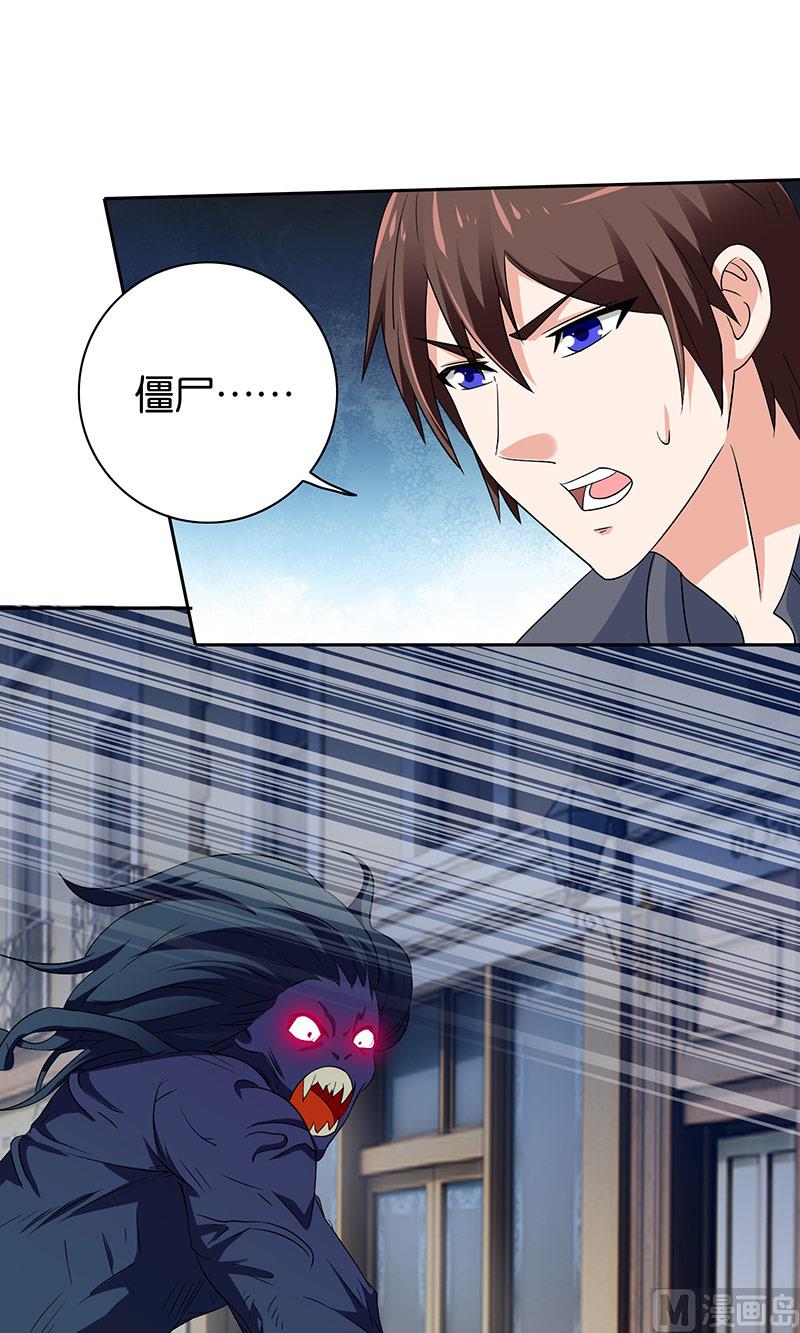《美女大小姐的专属高手》第43话 血魂之体 第11页