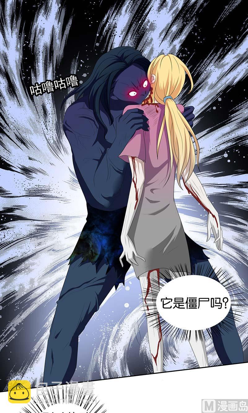 《美女大小姐的专属高手》第43话 血魂之体 第19页