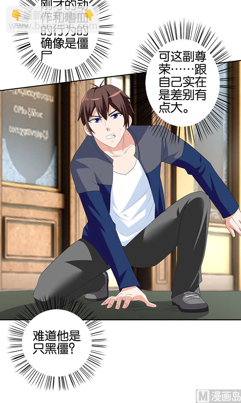 《美女大小姐的专属高手》第43话 血魂之体 第20页
