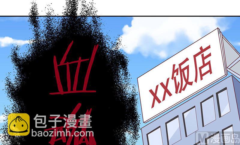 《美女大小姐的专属高手》第43话 血魂之体 第28页