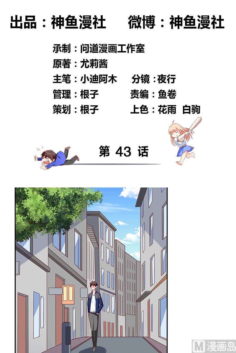 《美女大小姐的专属高手》第43话 血魂之体 第2页