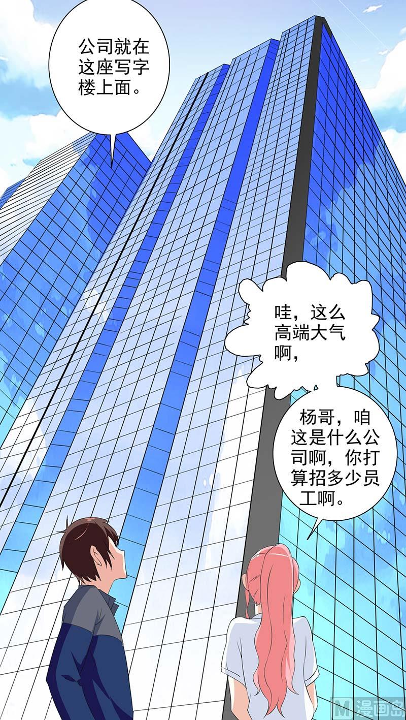《美女大小姐的专属高手》第42话 侦探所成立 第17页