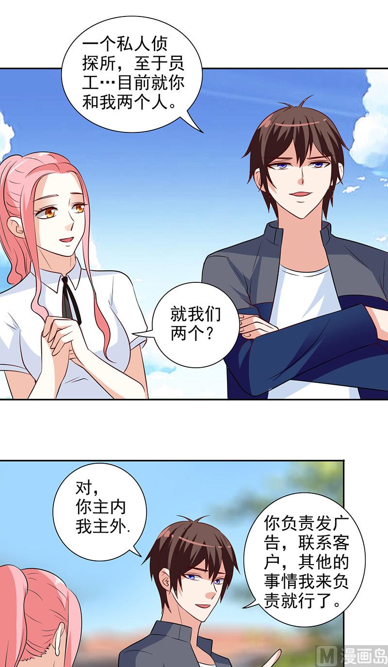 《美女大小姐的专属高手》第42话 侦探所成立 第18页