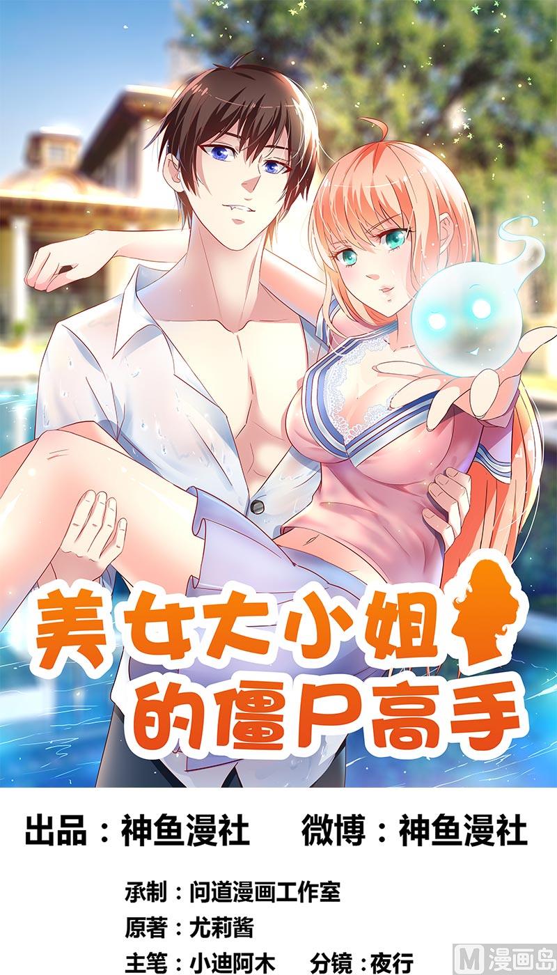 《美女大小姐的专属高手》第42话 侦探所成立 第1页