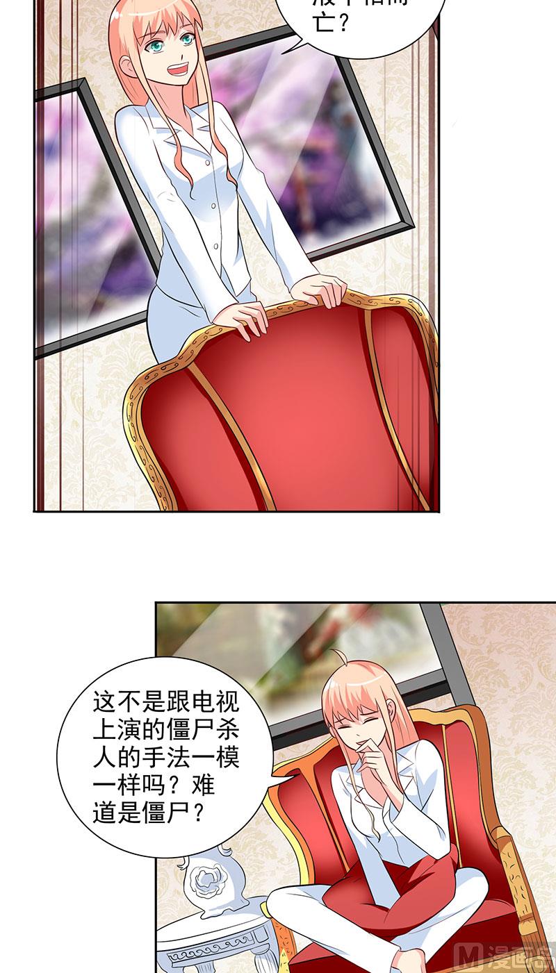 《美女大小姐的专属高手》第42话 侦探所成立 第3页