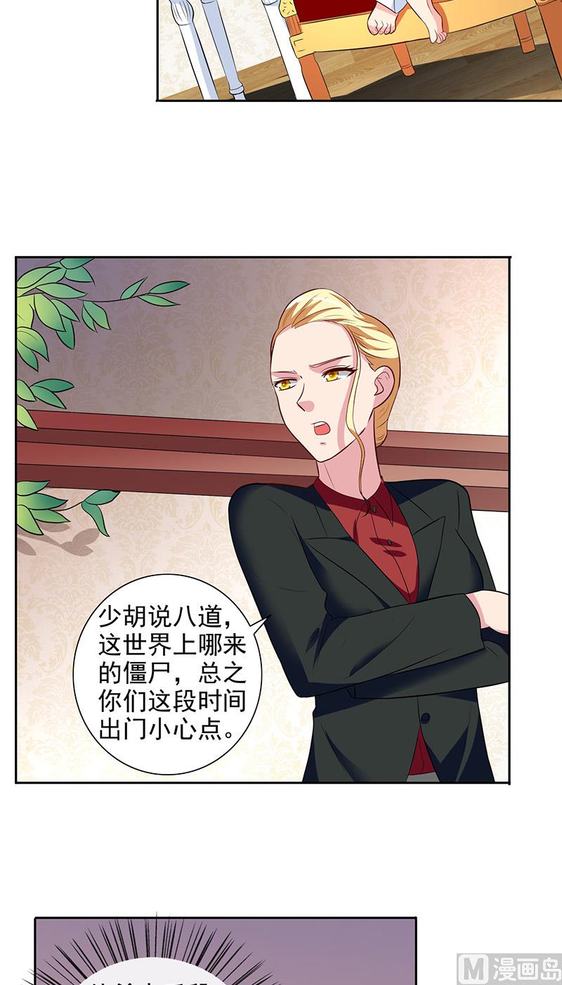 《美女大小姐的专属高手》第42话 侦探所成立 第4页