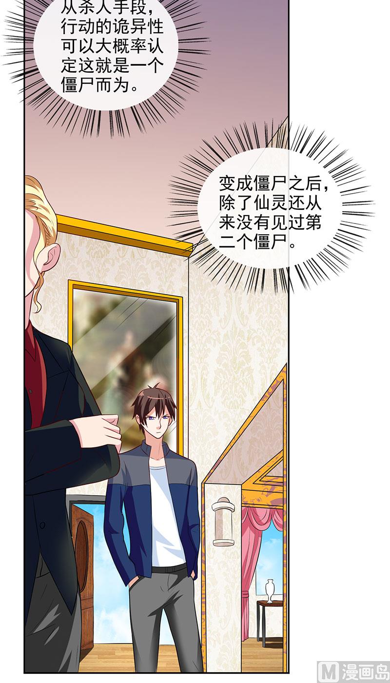 《美女大小姐的专属高手》第42话 侦探所成立 第5页