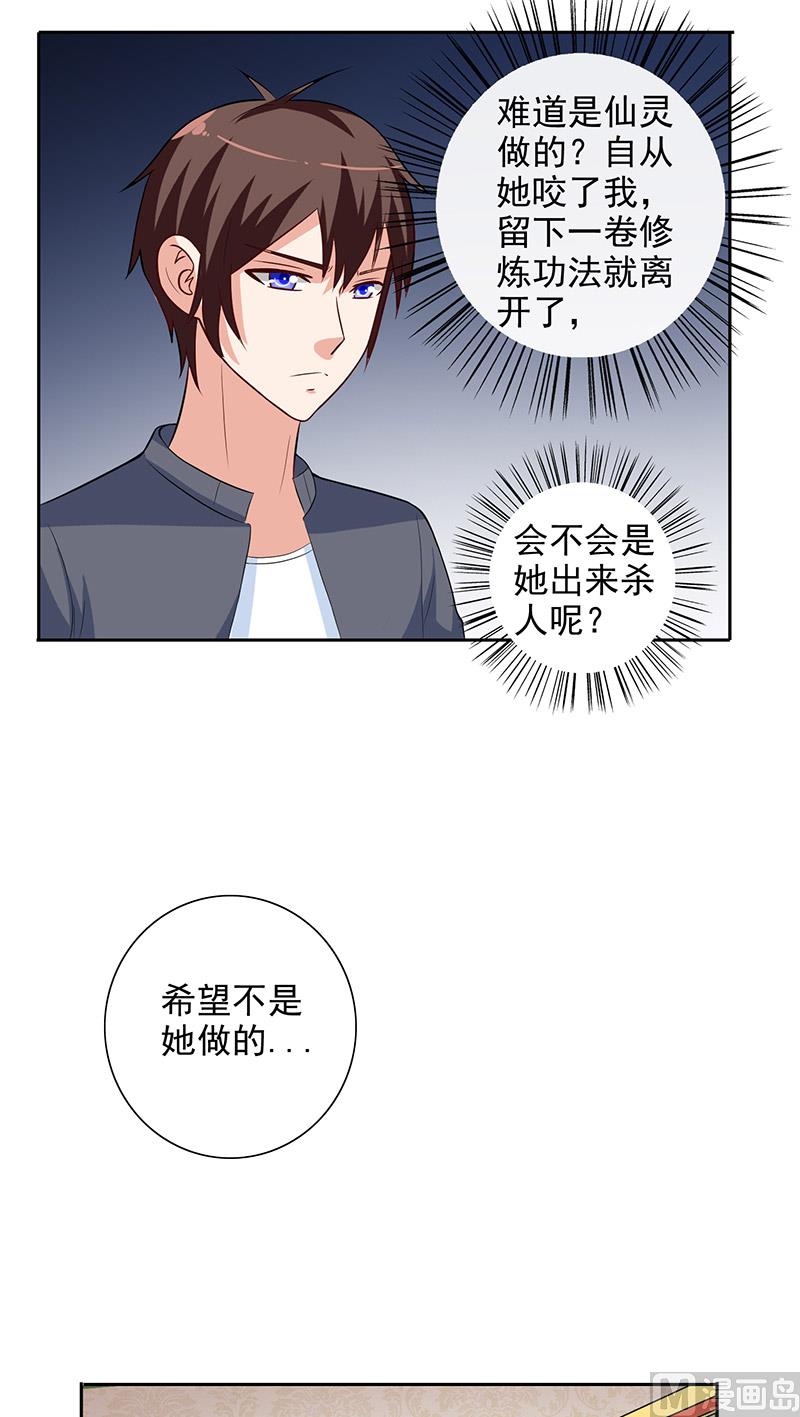 《美女大小姐的专属高手》第42话 侦探所成立 第6页