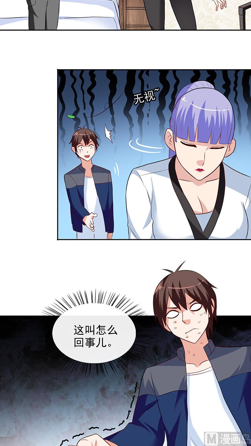 《美女大小姐的专属高手》第42话 侦探所成立 第8页