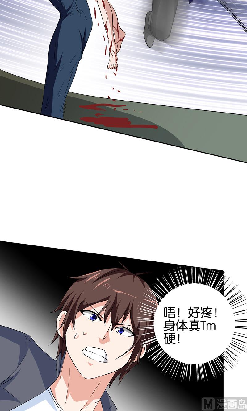 《美女大小姐的专属高手》第43话 血魂之体 第17页