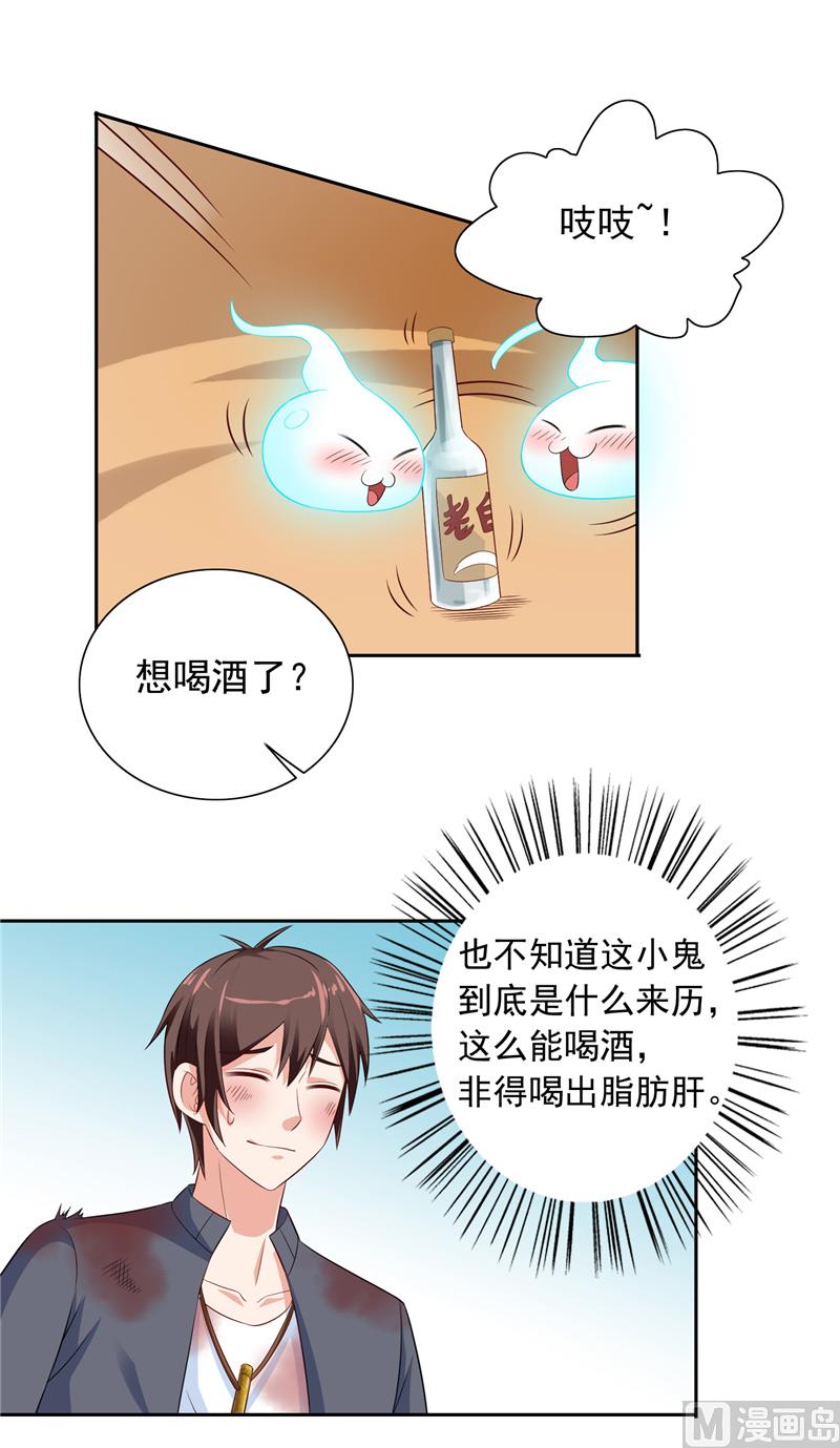《美女大小姐的专属高手》第48话 兽皮古卷 第11页