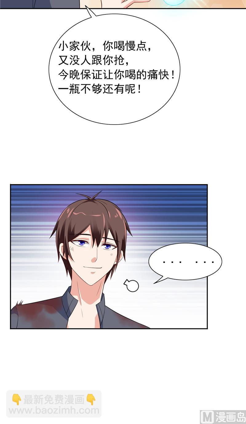《美女大小姐的专属高手》第48话 兽皮古卷 第14页