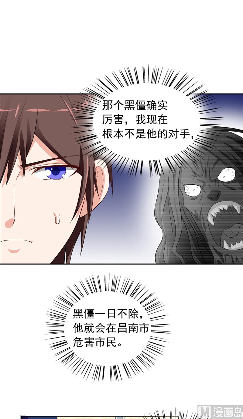 《美女大小姐的专属高手》第48话 兽皮古卷 第15页